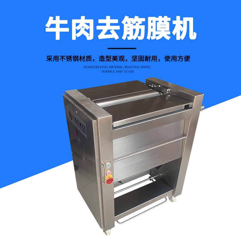 牛肉去筋膜機有用嗎？怎么做？